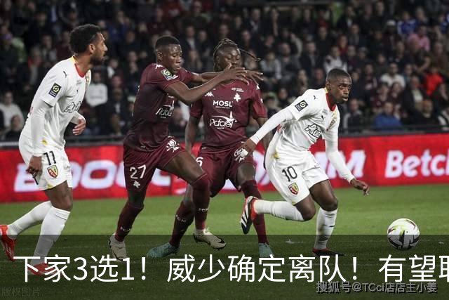 下家3选1！威少确定离队！有望联手字母哥