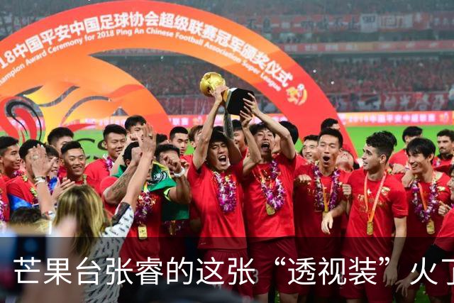 芒果台张睿的这张“透视装”火了！